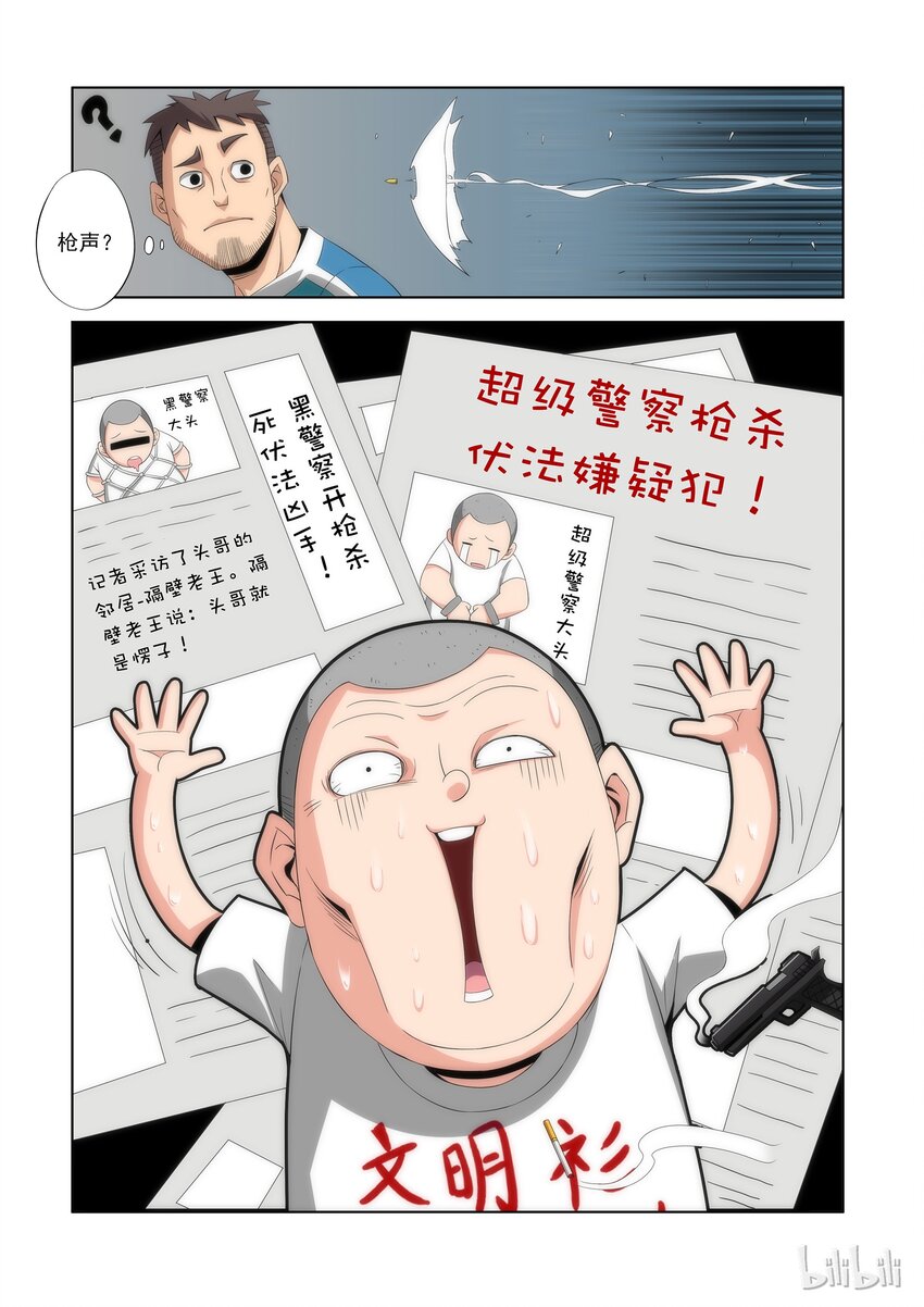 《战国武校》77 还好跑的快 第6页