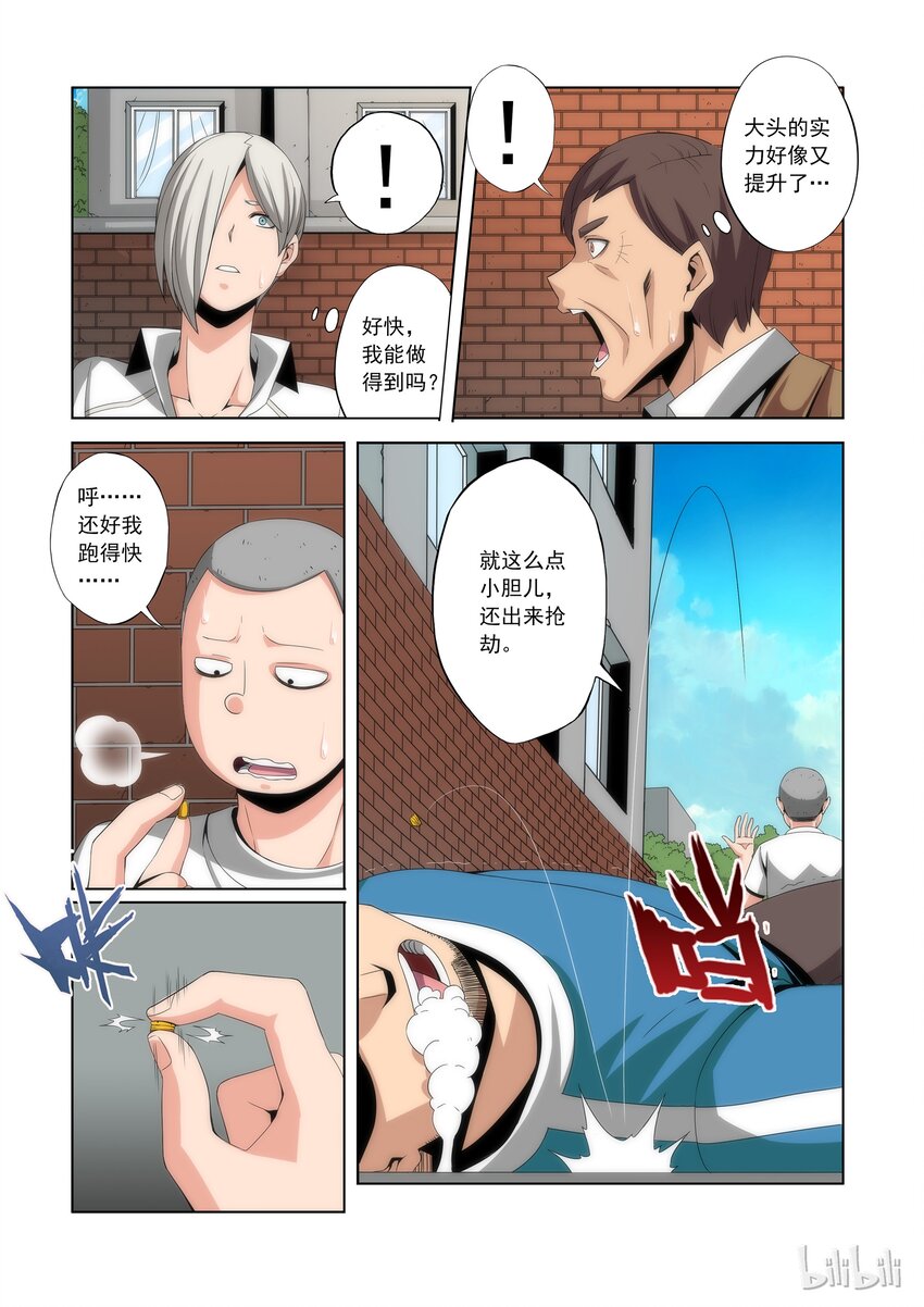 《战国武校》77 还好跑的快 第9页