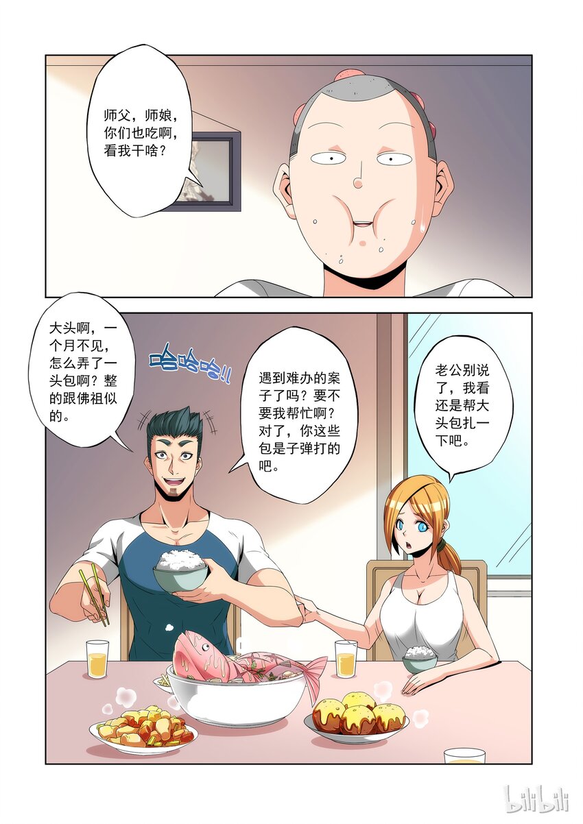 《战国武校》78 师父 第1页