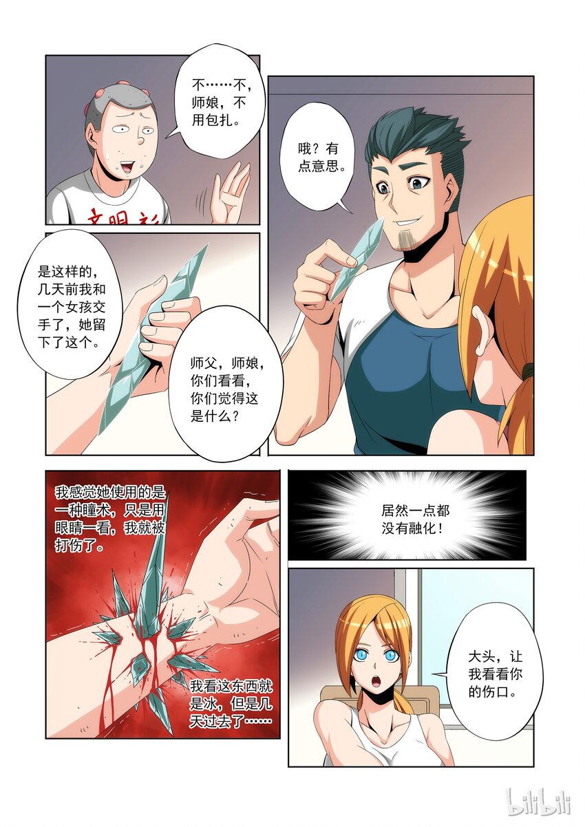 《战国武校》78 师父 第2页