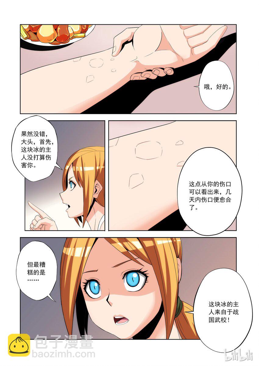 《战国武校》78 师父 第3页