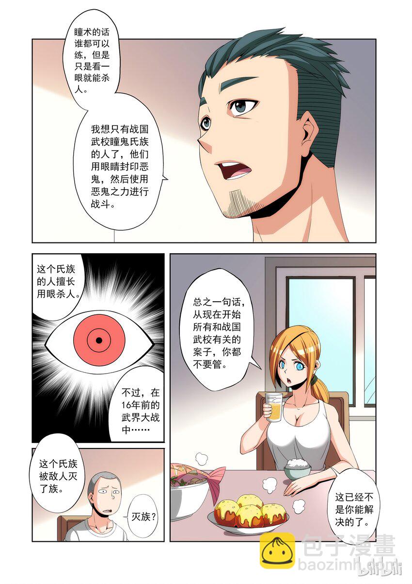 《战国武校》78 师父 第4页