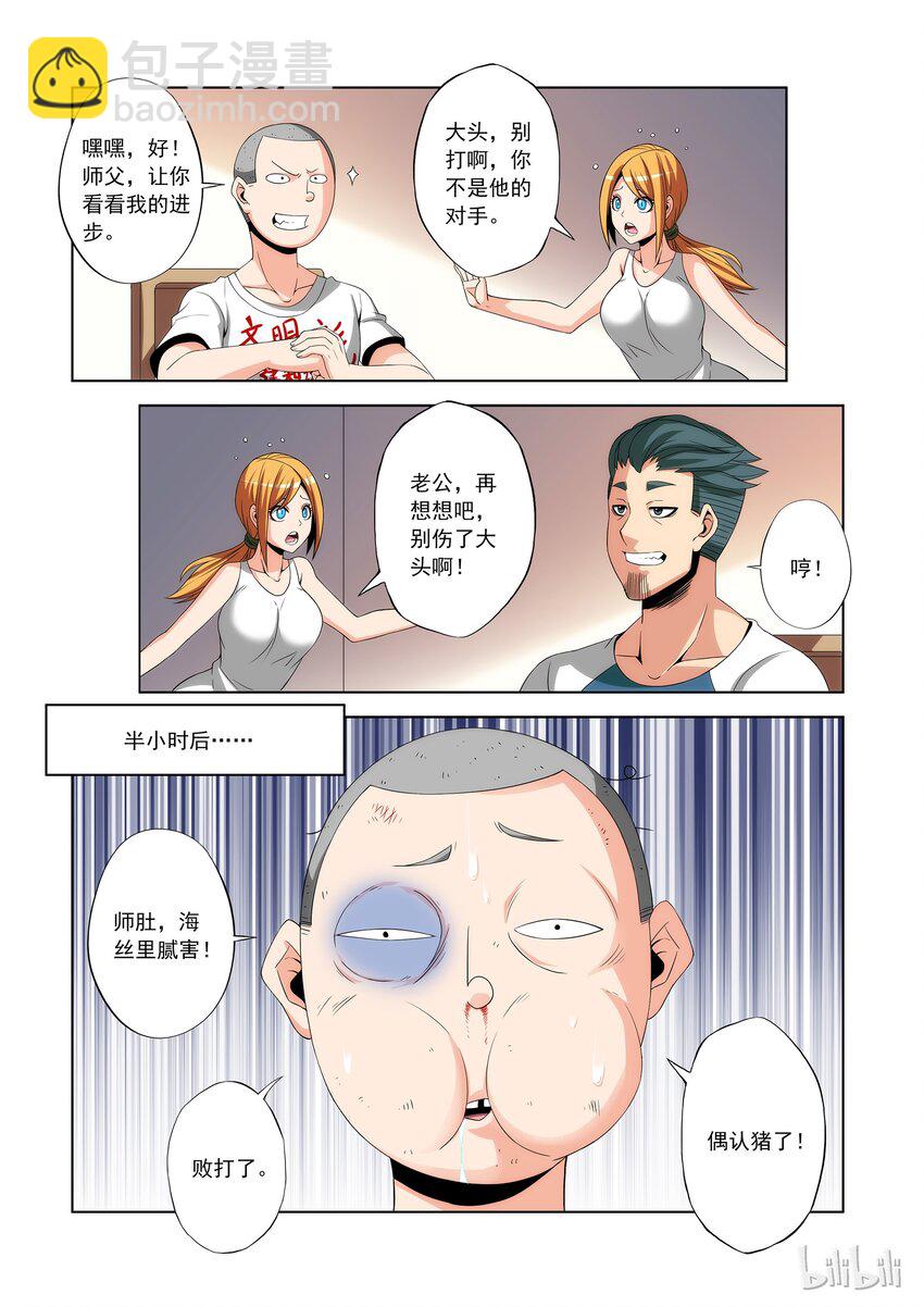 《战国武校》78 师父 第6页