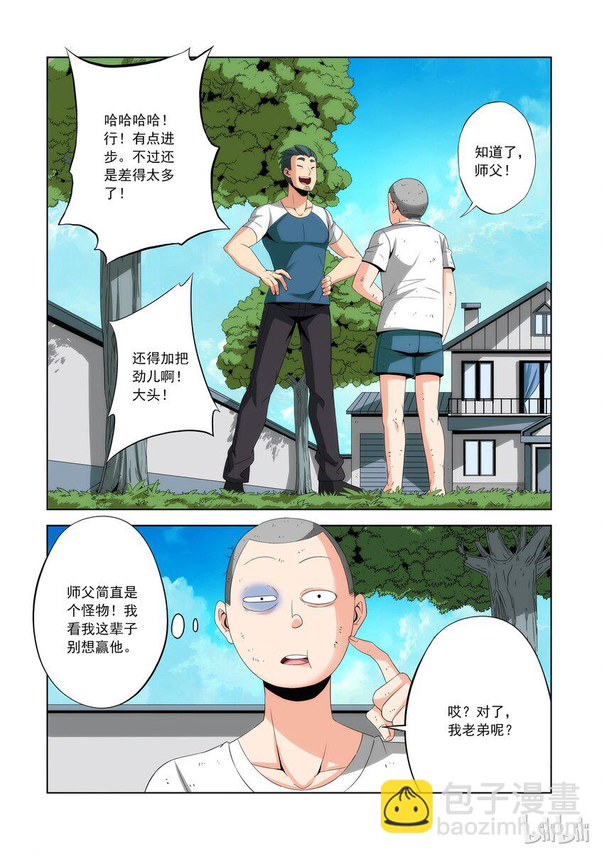 《战国武校》78 师父 第7页
