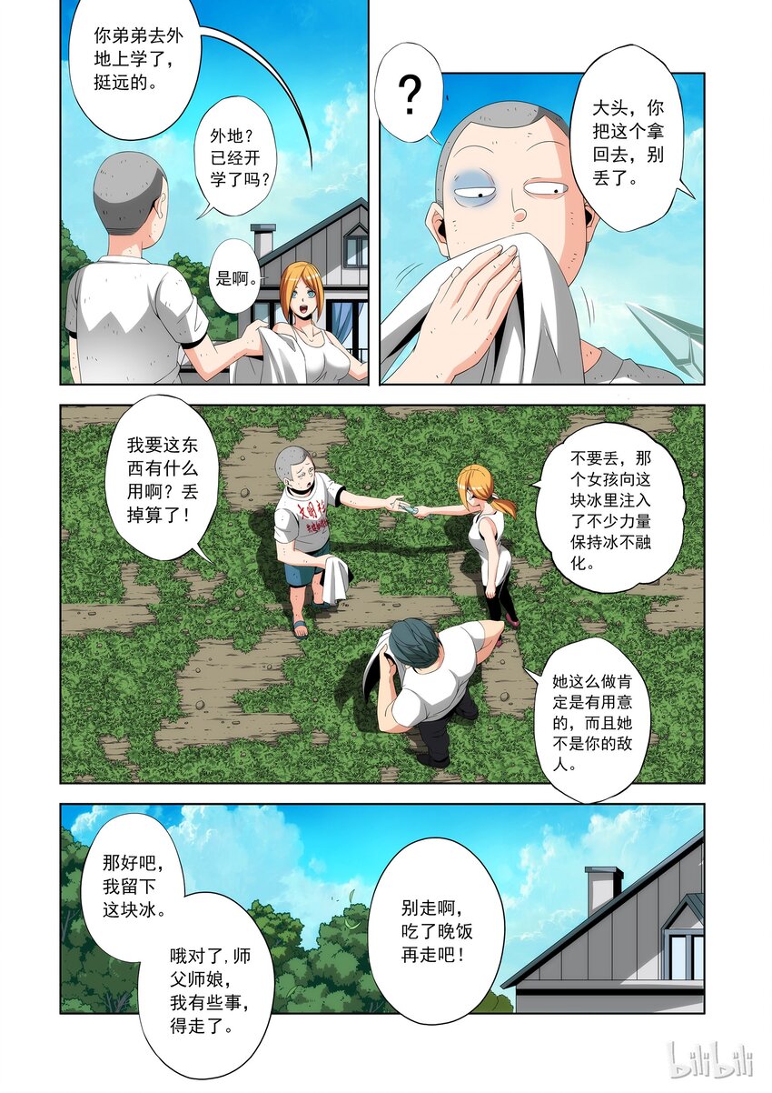 《战国武校》78 师父 第8页