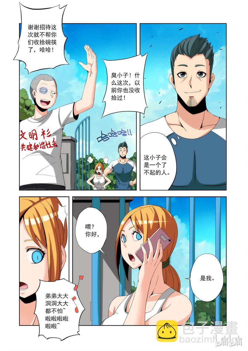 《战国武校》78 师父 第9页
