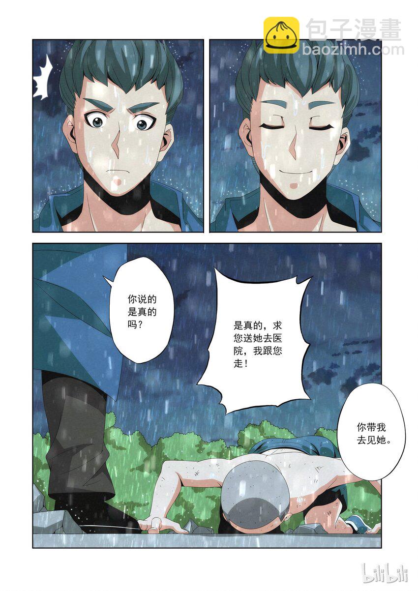 《战国武校》80 拜师 第10页