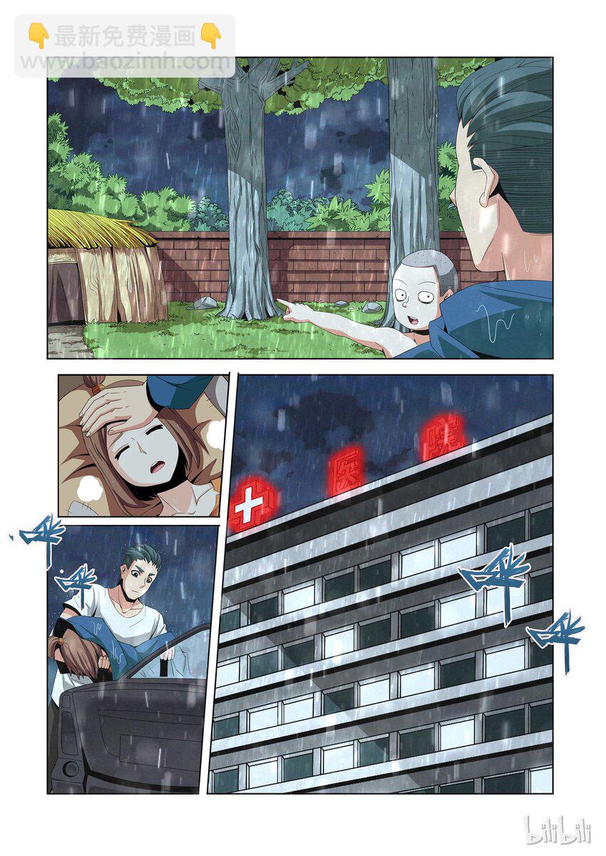 《战国武校》80 拜师 第11页