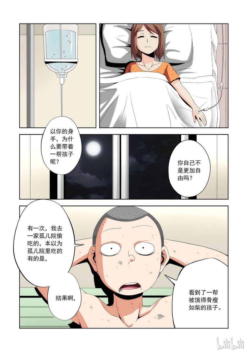 《战国武校》80 拜师 第12页