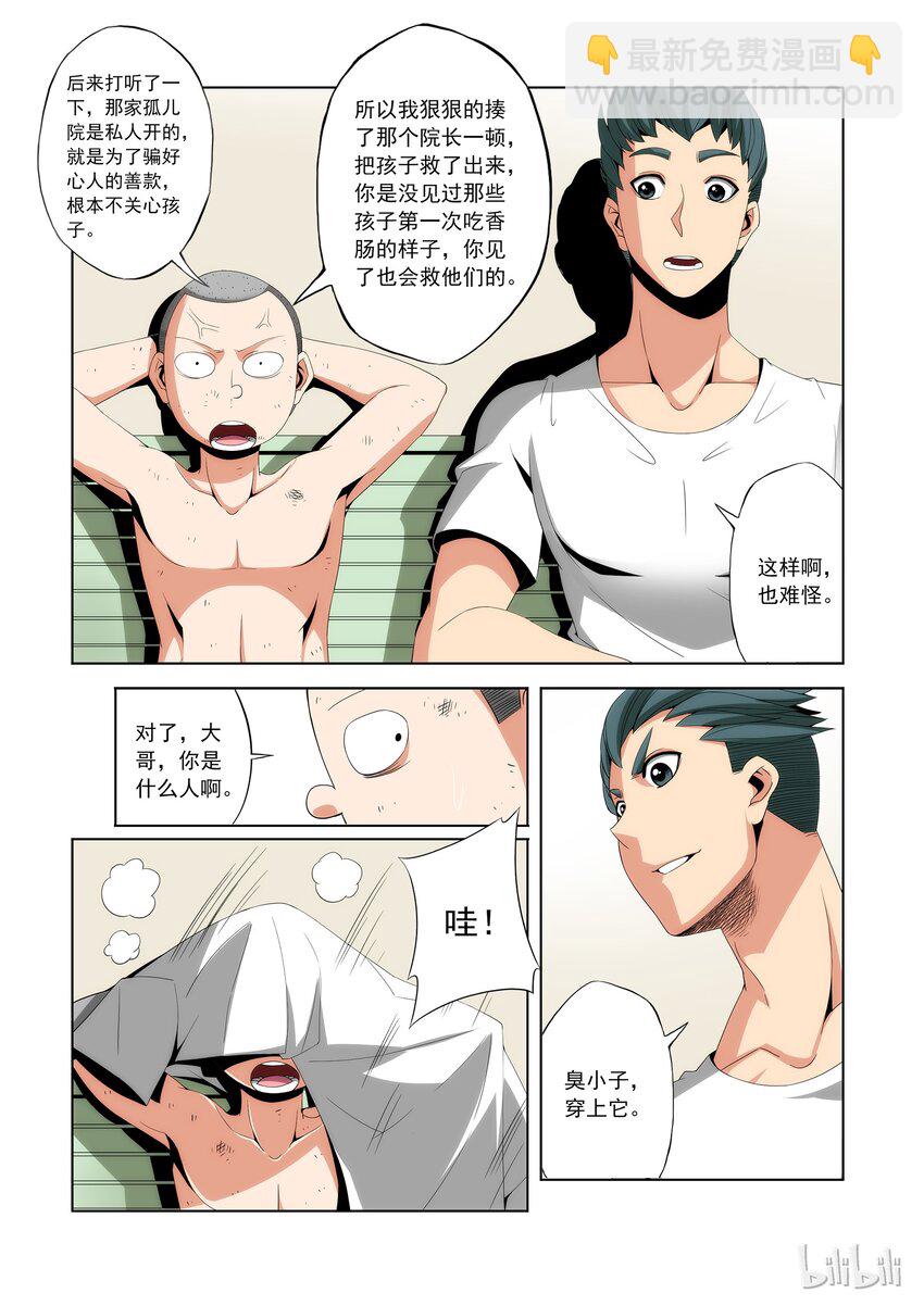 《战国武校》80 拜师 第13页