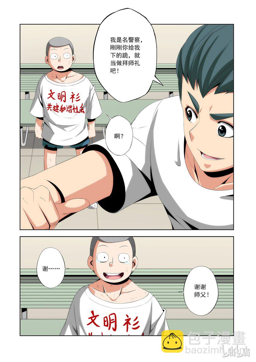 《战国武校》80 拜师 第14页
