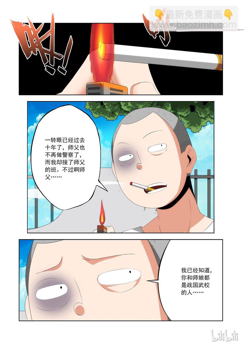 《战国武校》80 拜师 第15页