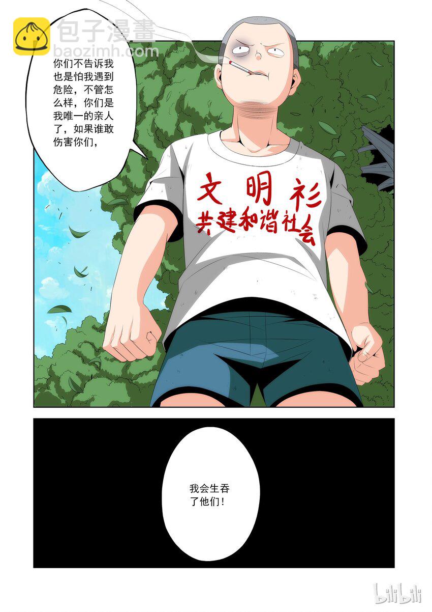 《战国武校》80 拜师 第16页