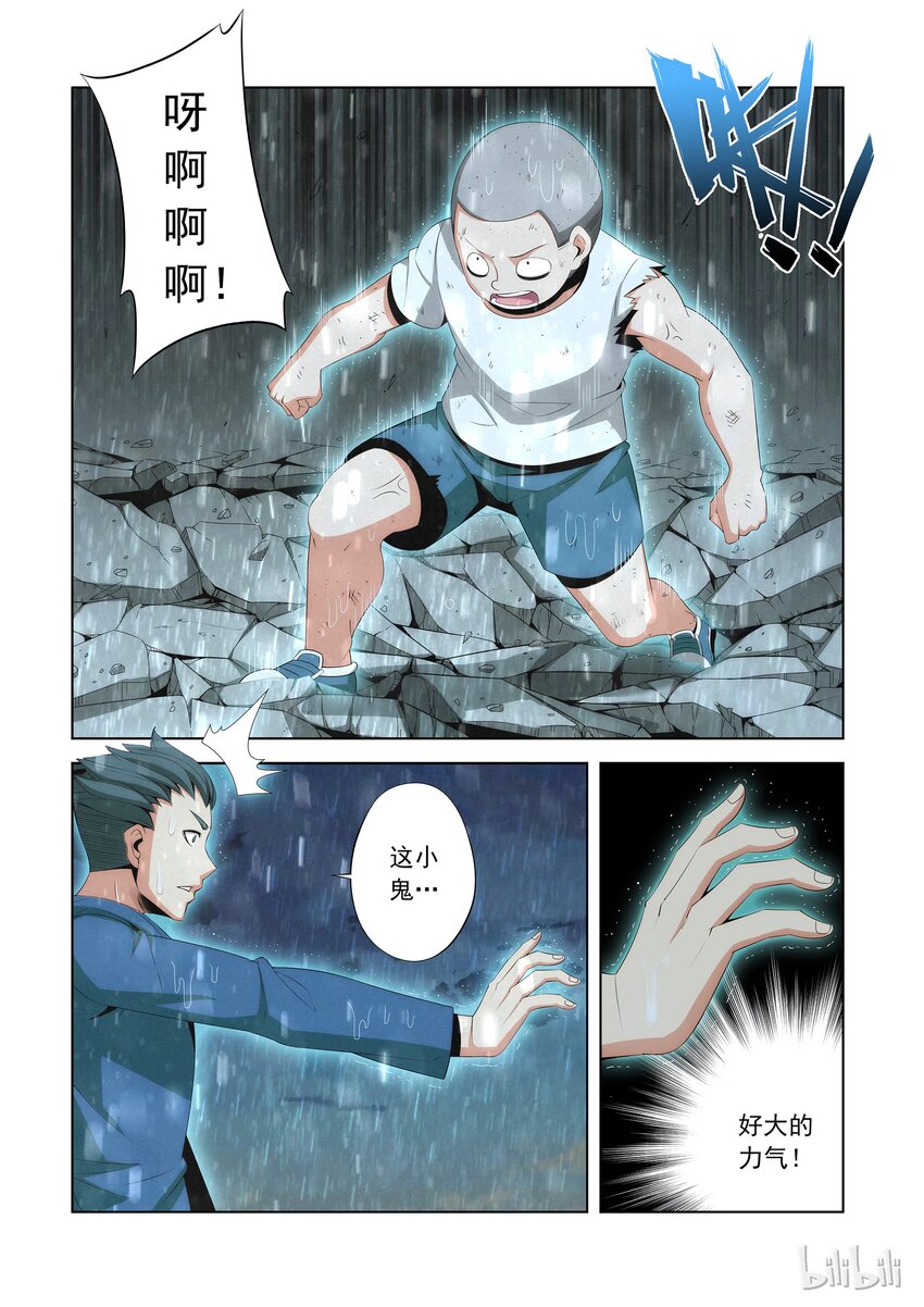 《战国武校》80 拜师 第1页