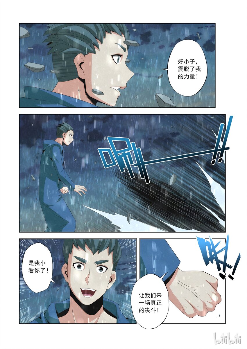 《战国武校》80 拜师 第3页