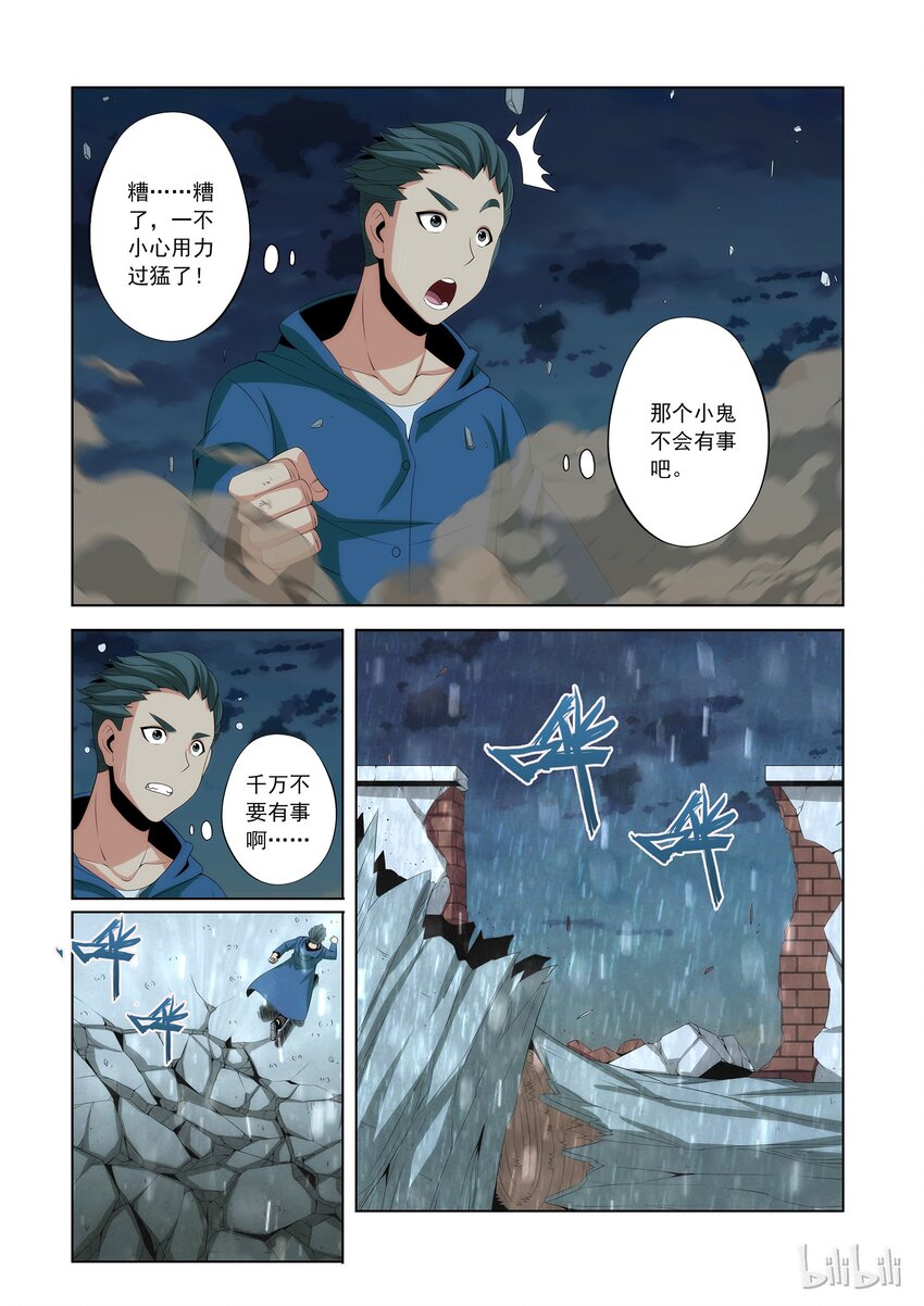 《战国武校》80 拜师 第6页