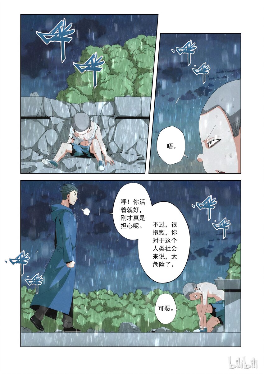 《战国武校》80 拜师 第7页