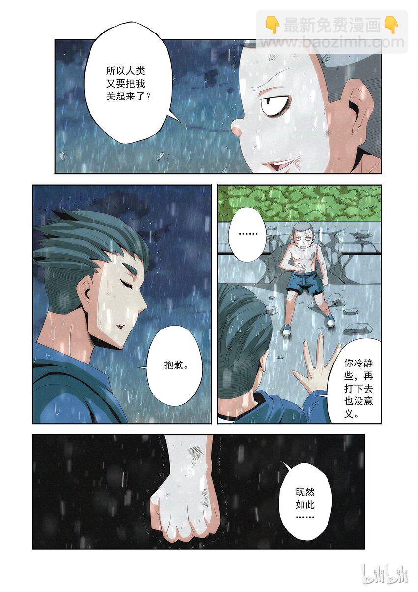 《战国武校》80 拜师 第8页