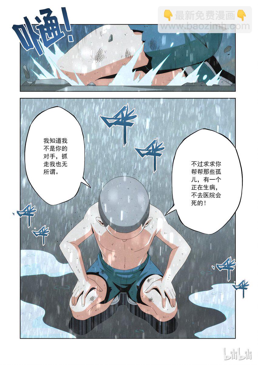 《战国武校》80 拜师 第9页