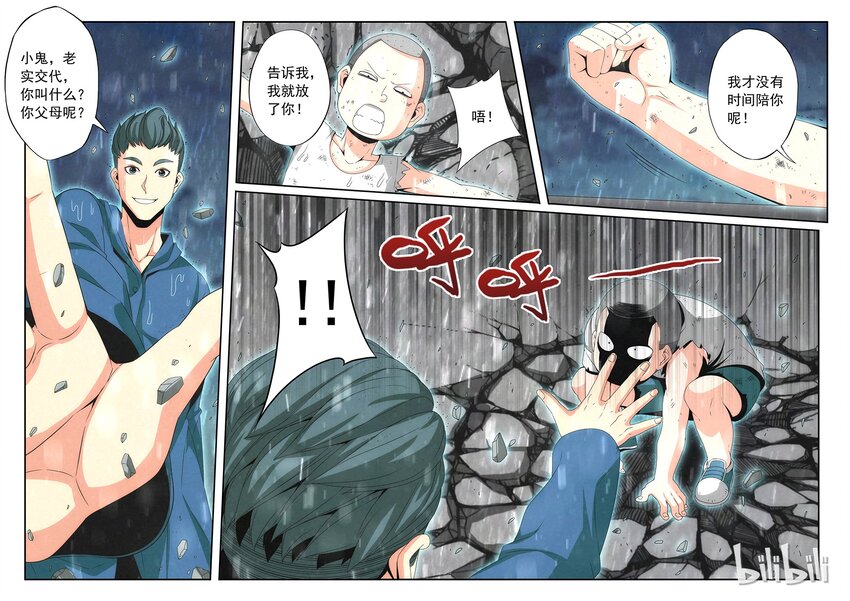 《战国武校》79 十年前 第10页