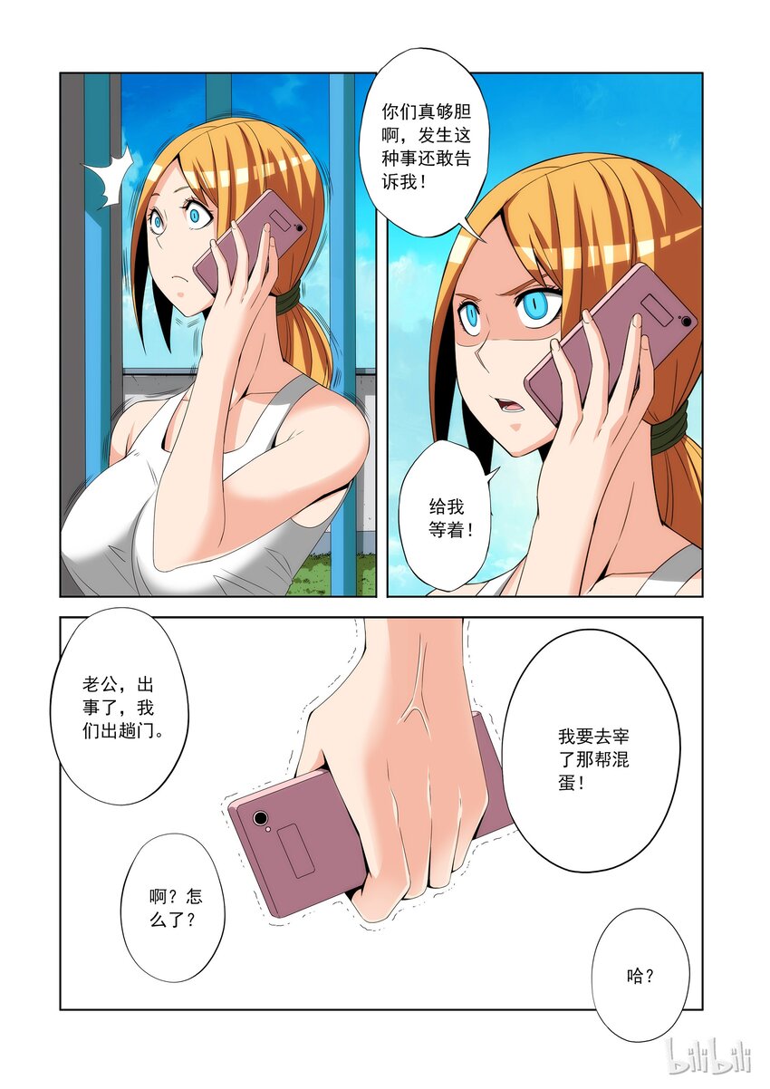 《战国武校》79 十年前 第1页