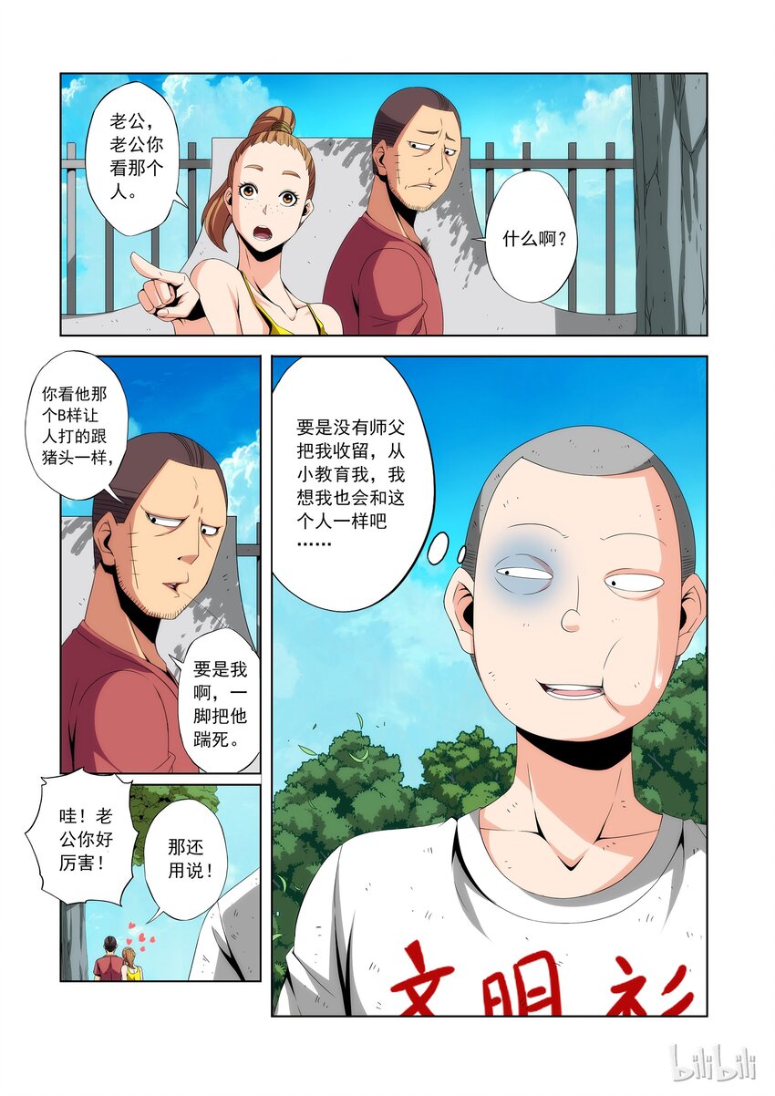 《战国武校》79 十年前 第2页