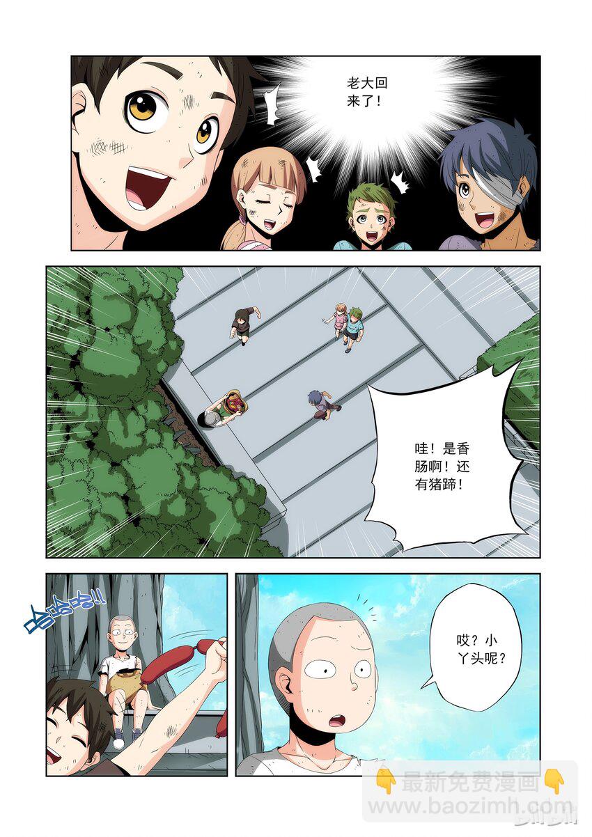 《战国武校》79 十年前 第4页