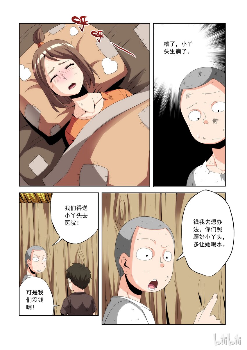 《战国武校》79 十年前 第5页