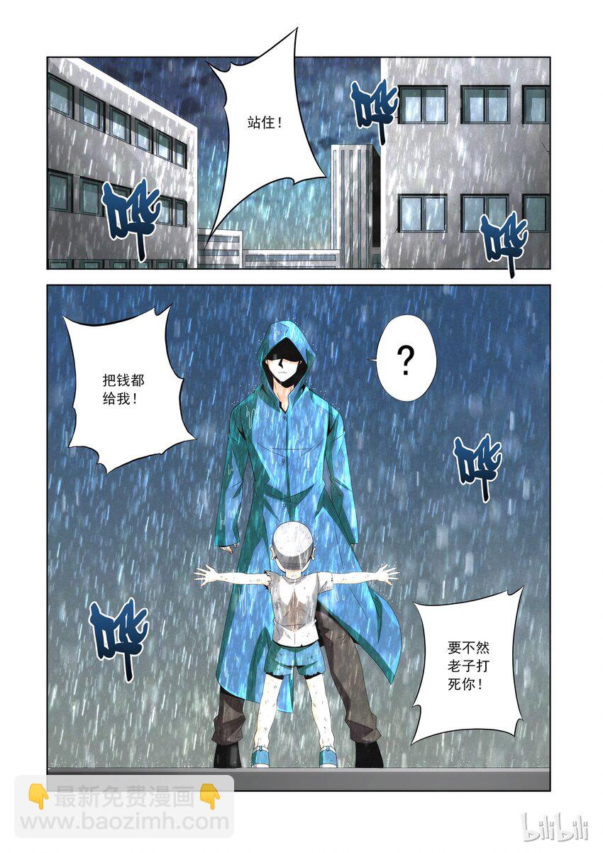 《战国武校》79 十年前 第6页