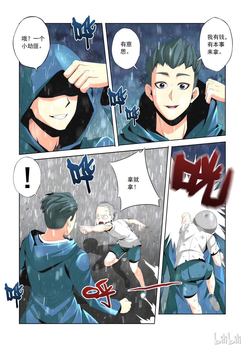 《战国武校》79 十年前 第7页