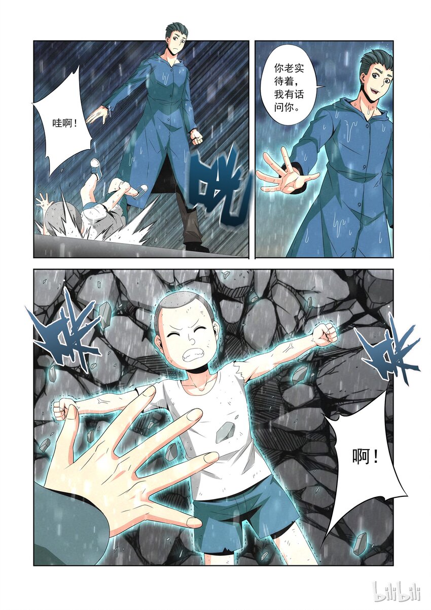 《战国武校》79 十年前 第9页