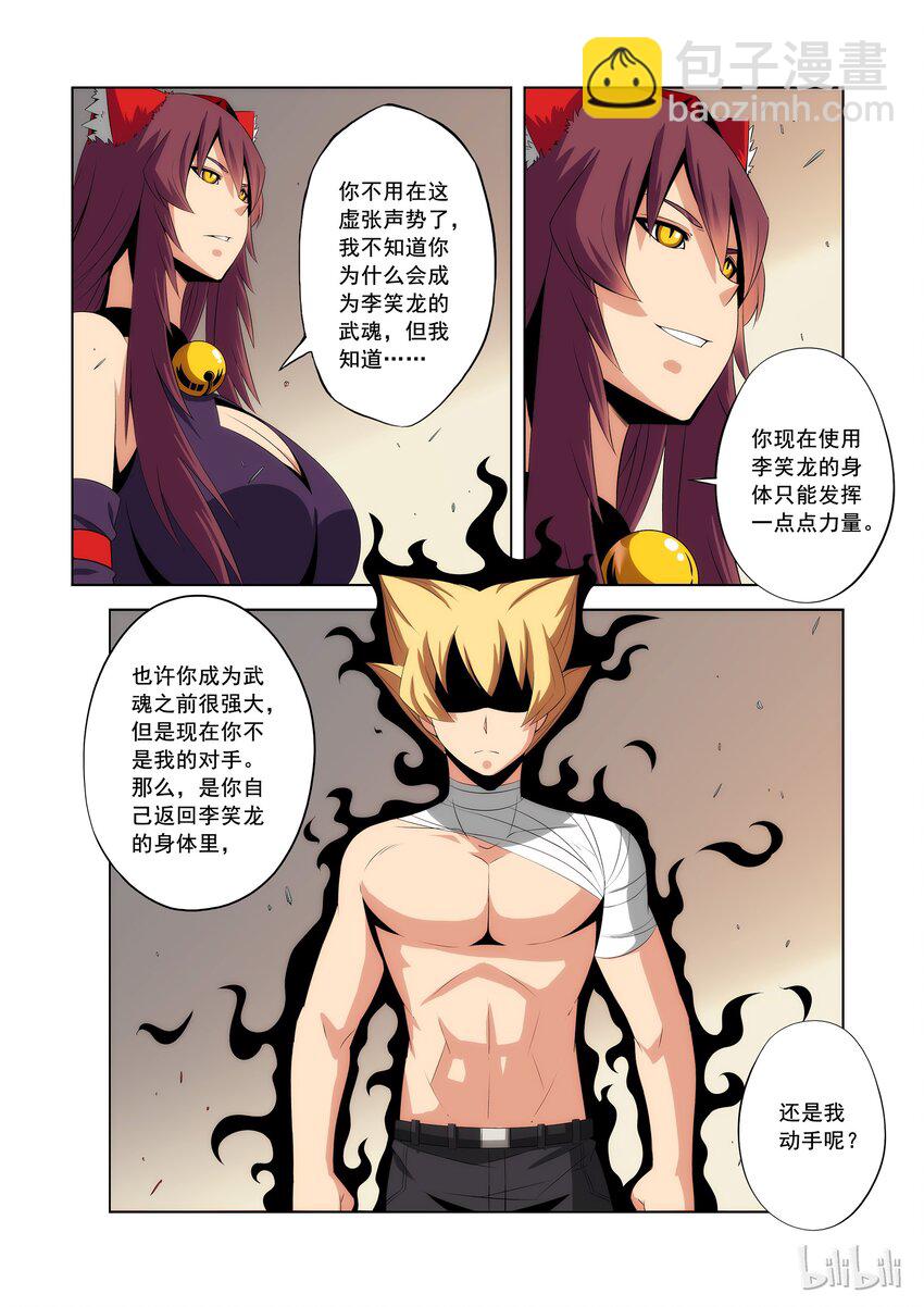《战国武校》83 影子 第14页