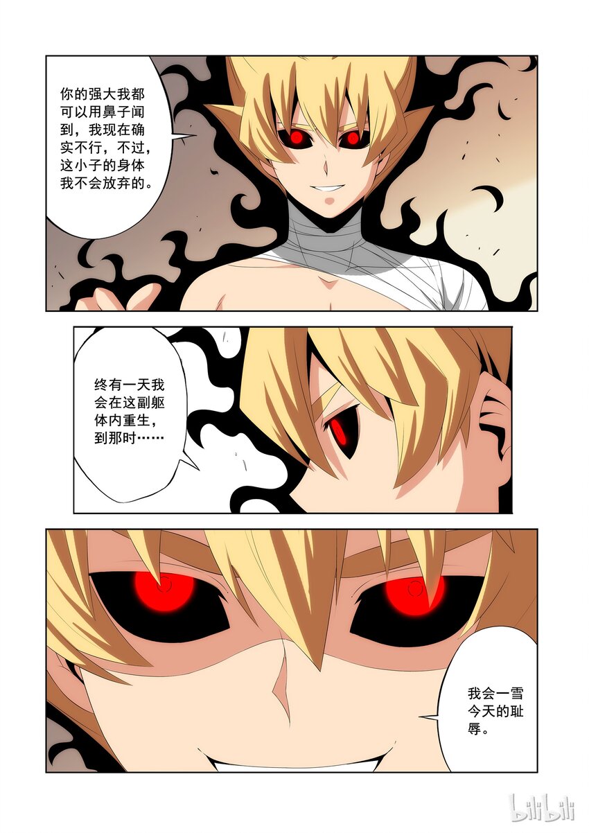 《战国武校》83 影子 第15页