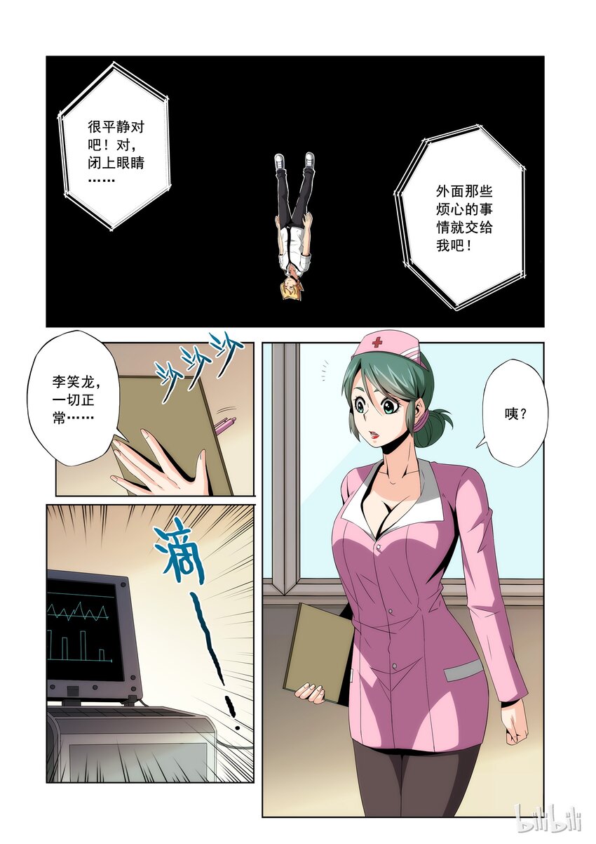 《战国武校》83 影子 第4页