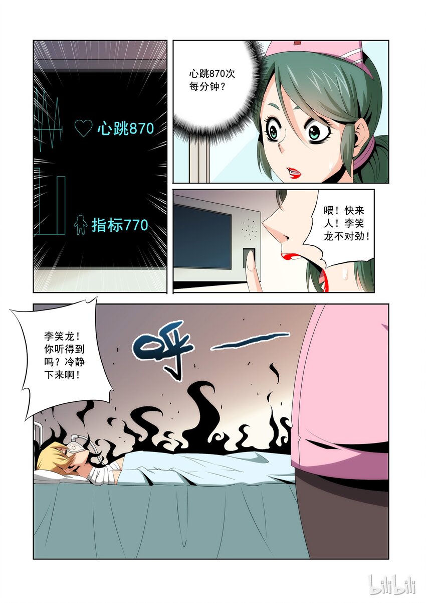《战国武校》83 影子 第5页