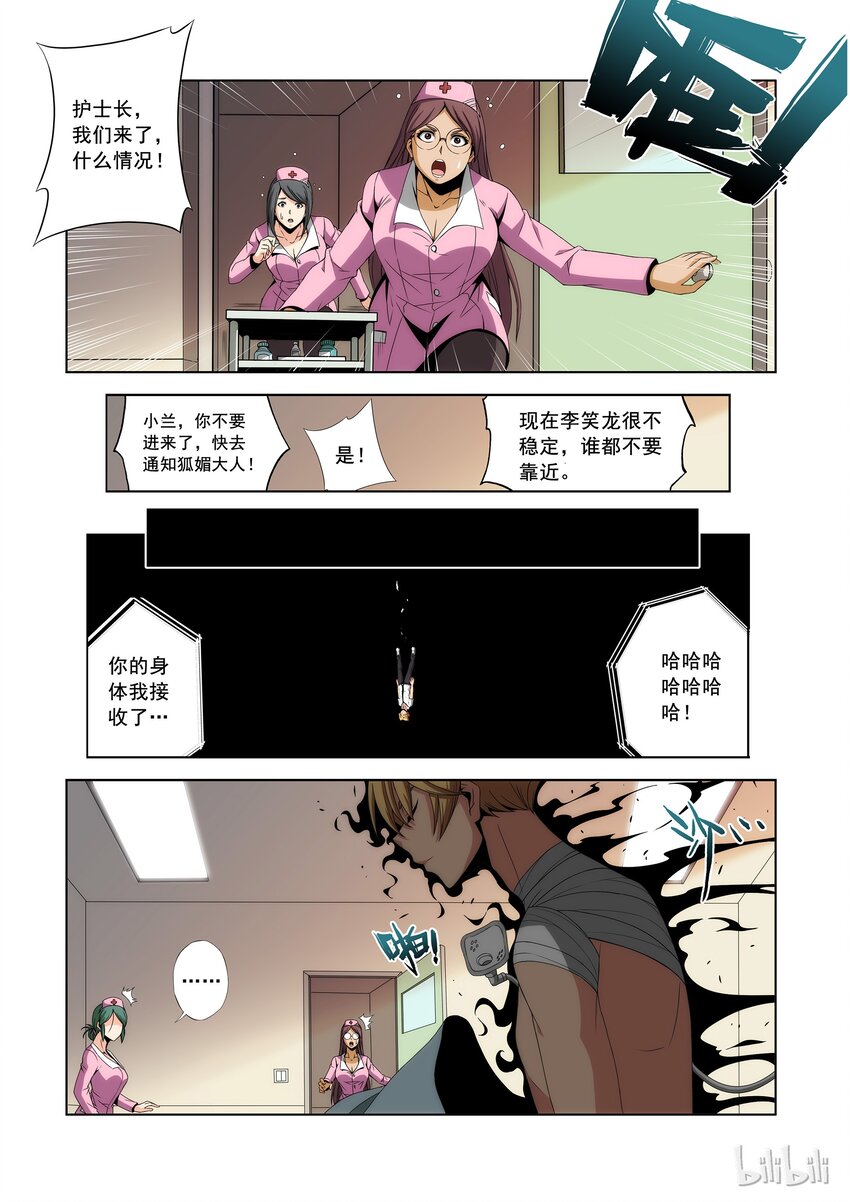 《战国武校》83 影子 第6页