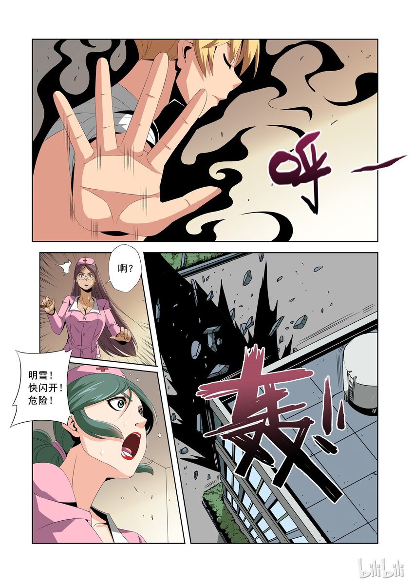 《战国武校》83 影子 第7页