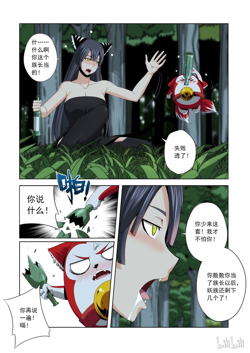 《战国武校》82 先交配！ 第10页