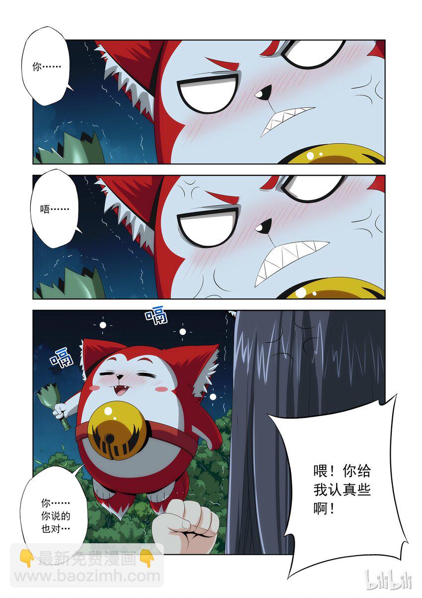 《战国武校》82 先交配！ 第11页
