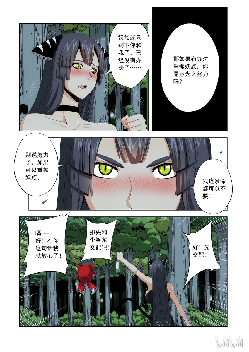 《战国武校》82 先交配！ 第12页
