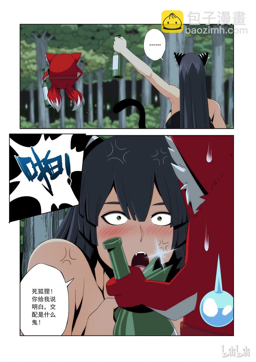 《战国武校》82 先交配！ 第13页