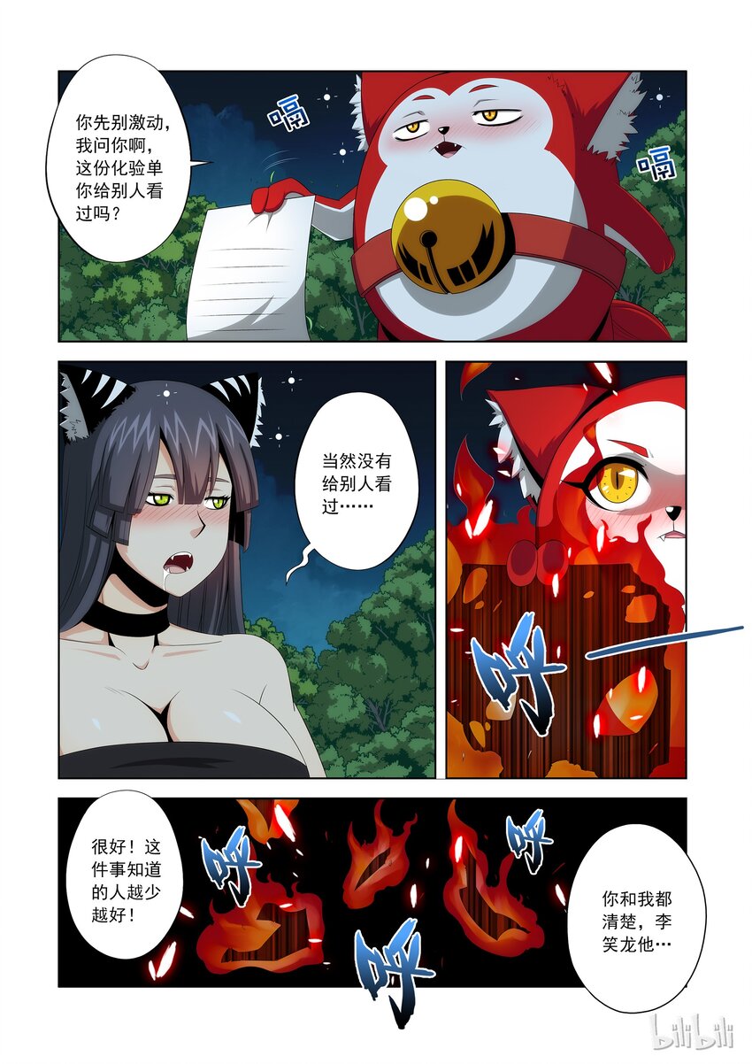 《战国武校》82 先交配！ 第14页
