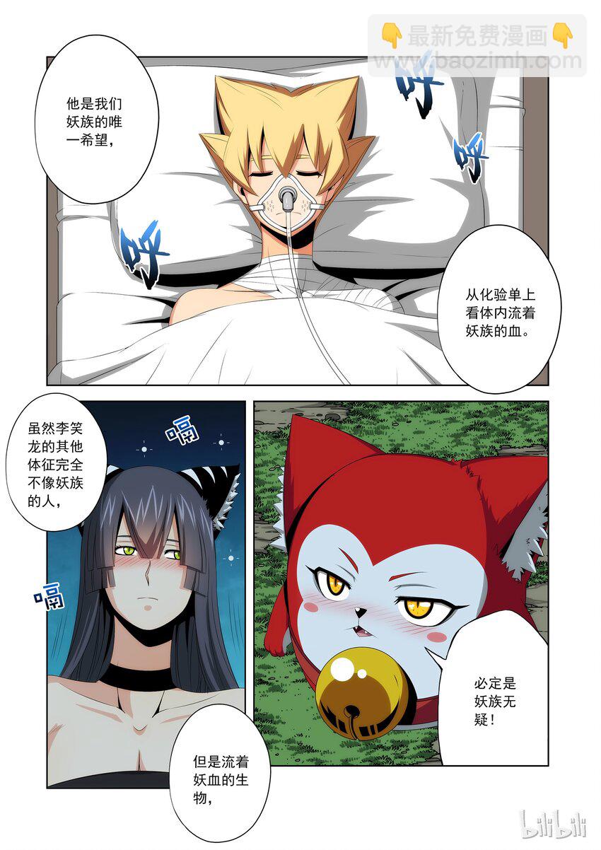 《战国武校》82 先交配！ 第15页
