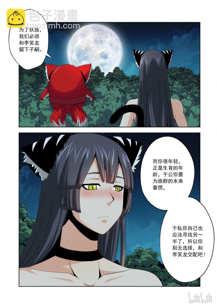《战国武校》82 先交配！ 第16页
