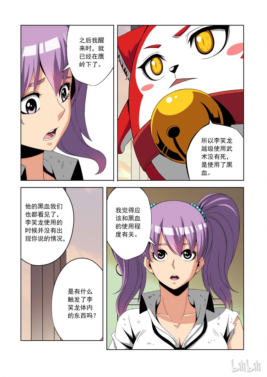 《战国武校》82 先交配！ 第4页
