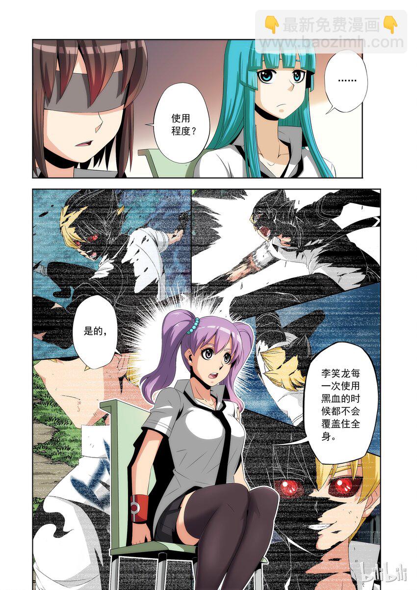 《战国武校》82 先交配！ 第5页
