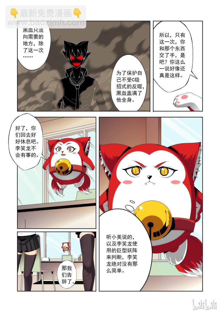 《战国武校》82 先交配！ 第6页