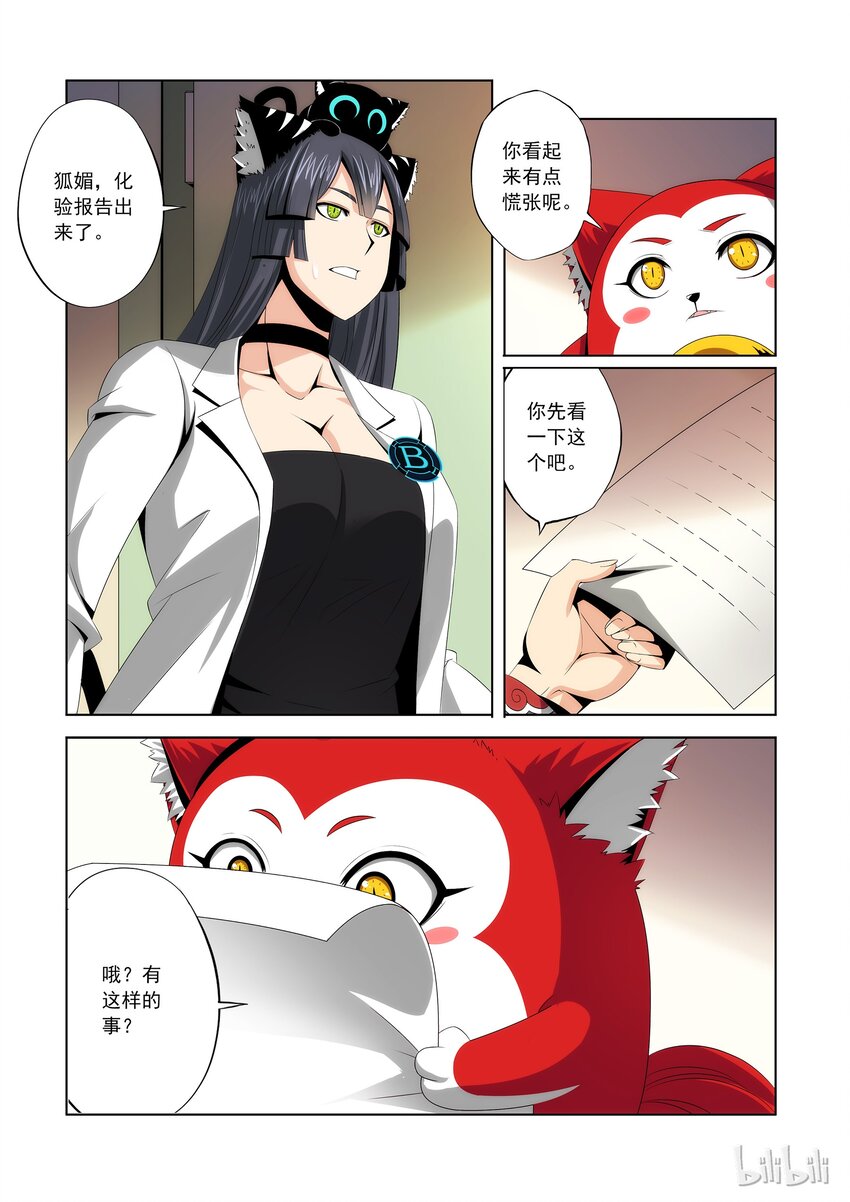 《战国武校》82 先交配！ 第8页