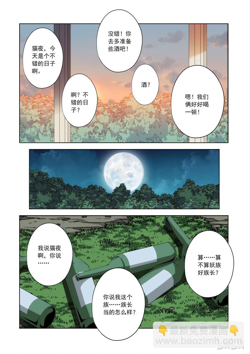 《战国武校》82 先交配！ 第9页