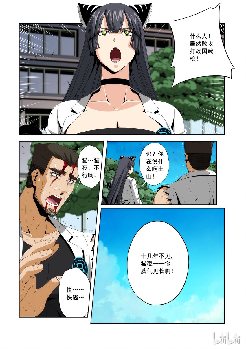 《战国武校》84 家长会 第13页